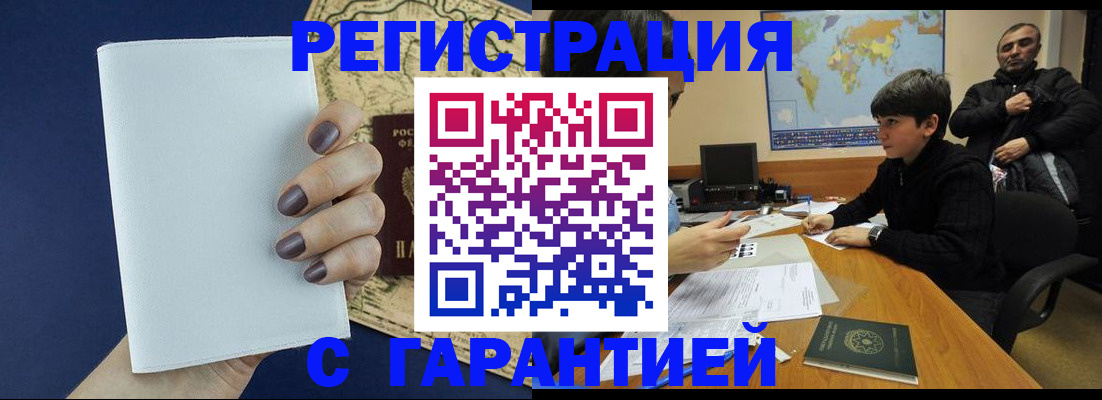 купить прописку в Брянске