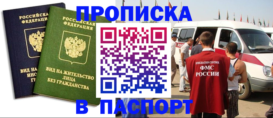 прописка в Брянске