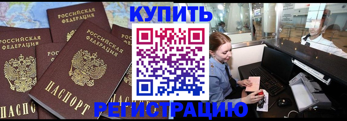 регистрация в Брянске